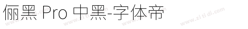 儷黑 Pro 中黑字体转换